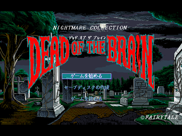 Dead of the Brain ~Shiryou no Sakebi~ (FM Towns) (gamerip Dead of the Brain ~Shiryou no Sakebi~ (FM Towns) (gamerip